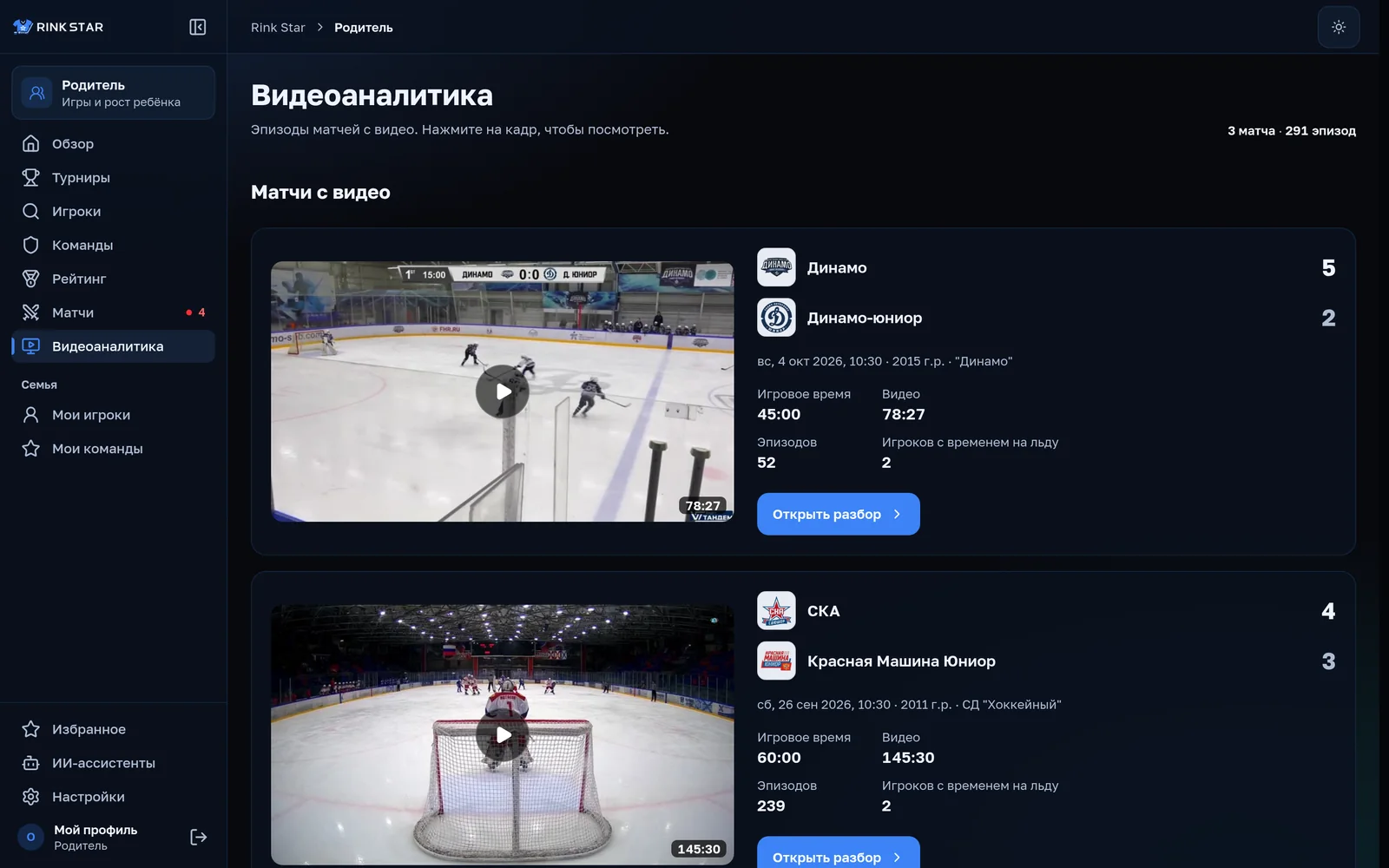 Видеоаналитика (пилот): список матчей с видео и число эпизодов
