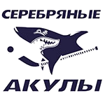 Серебряные Акулы - 1