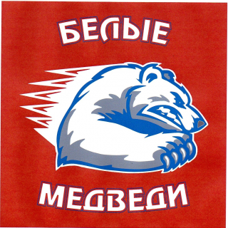 Belye Medvedi