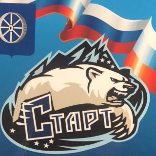 Старт