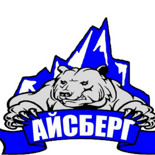 Айсберг