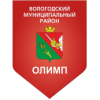 Олимп Майский