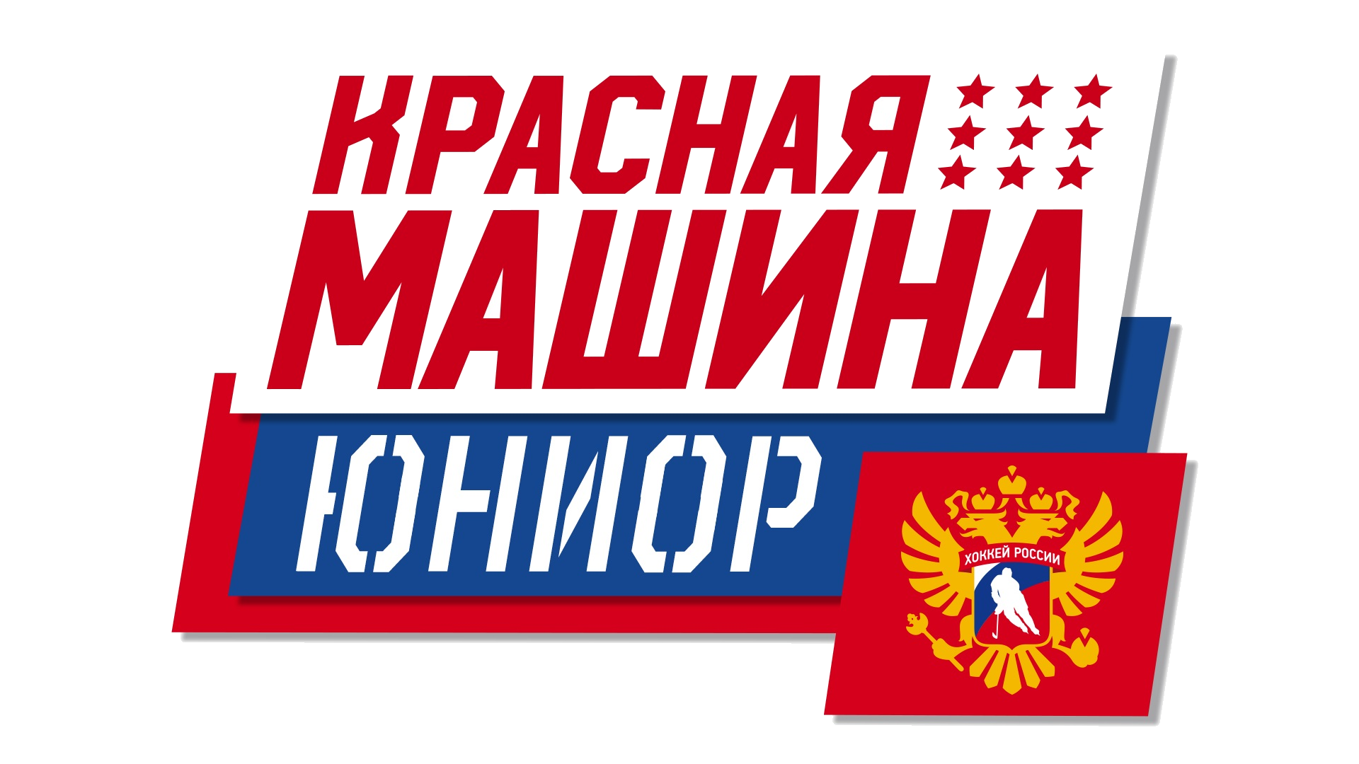 Krasnaya Mashina Yunior