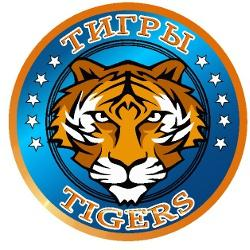 Тигры