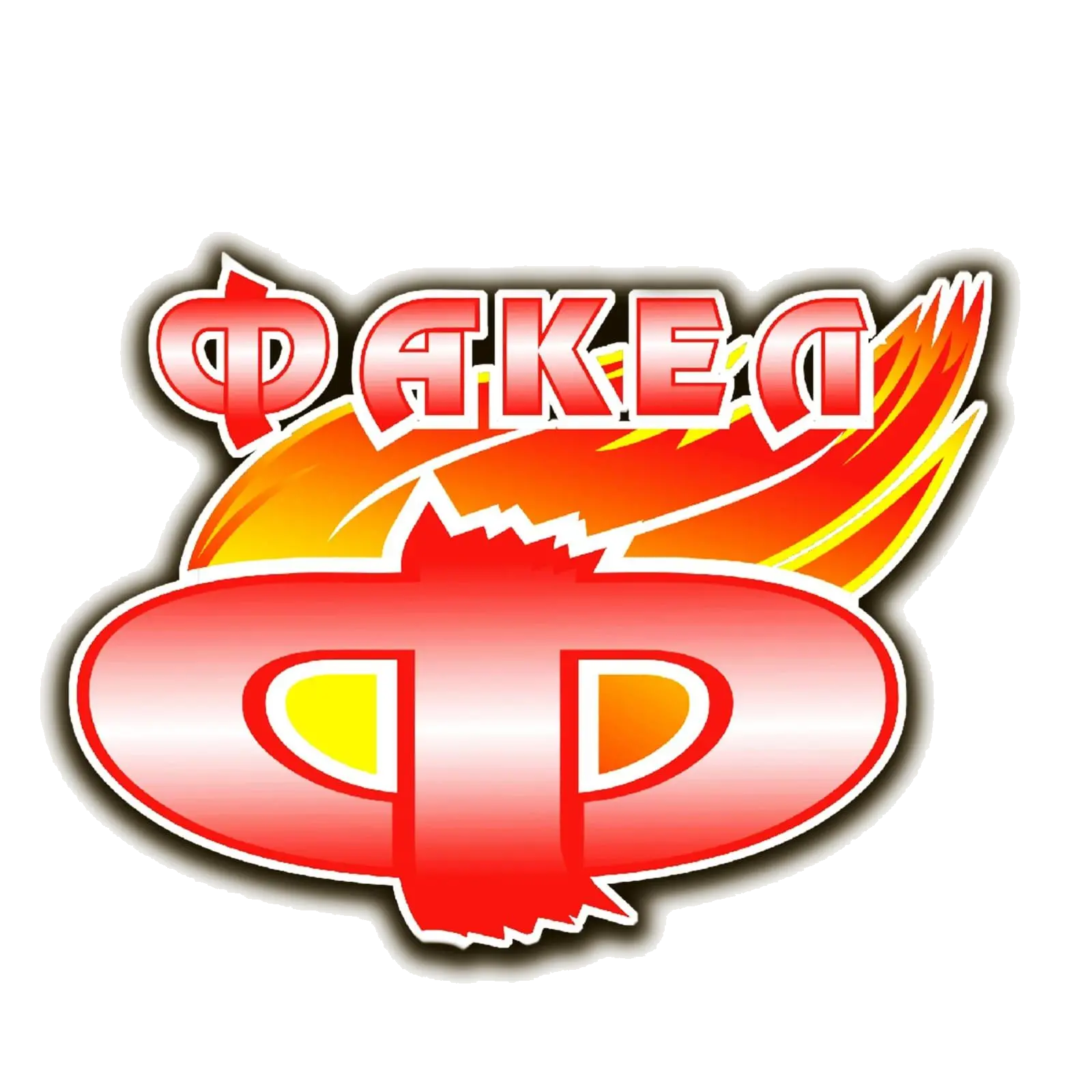 Fakel