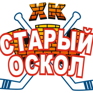 ХК Старый Оскол