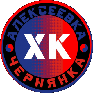 Alekseevka-Chernyanka