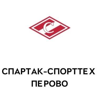 Спартак Спорттех Перово