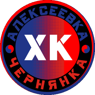 "Chernyanka - Alekseevka" p. Chernyanka