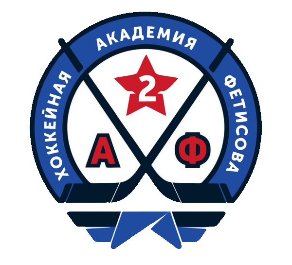 Академия Фетисова