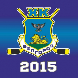 Хк"белгород" 2015