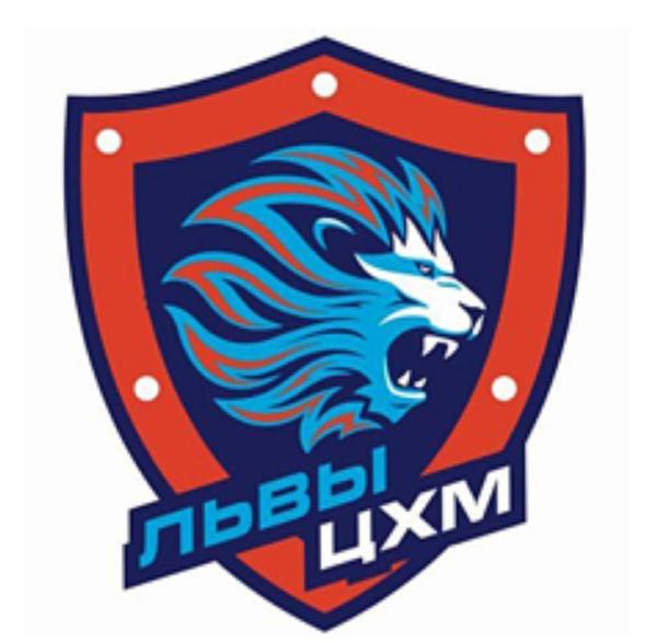 Львы ЦХМ