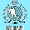Авангард