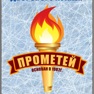 "Прометей" 2007-2008 г.р. Средняя Группа