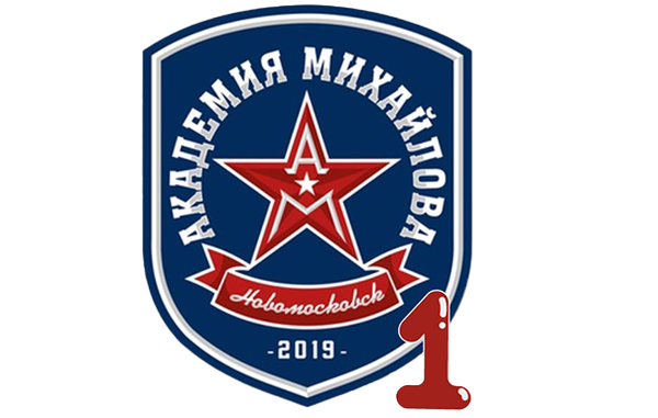Академия Михайлова - 1 г. Москва 2017