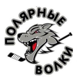Полярные Волки