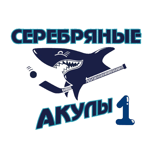 Серебряные Акулы 2013