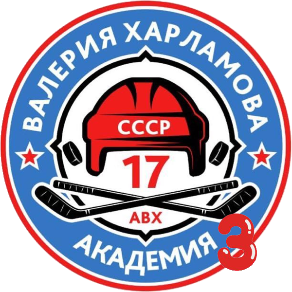 Ак. В. Харламова - 3