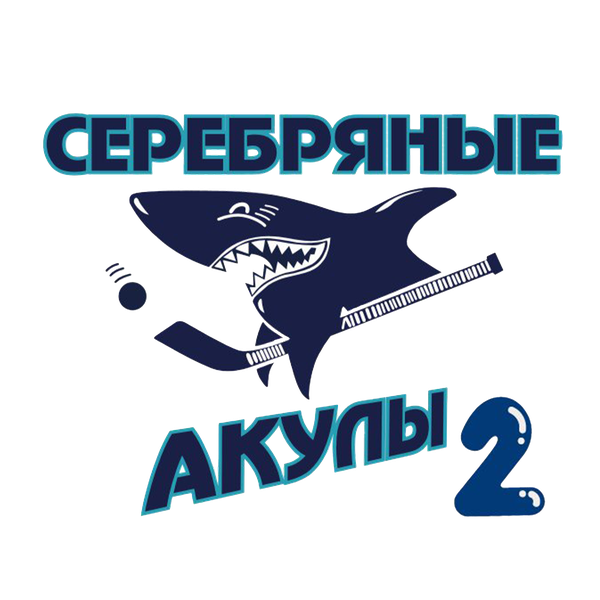 Серебряные Акулы - 2