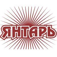 Янтарь - 2