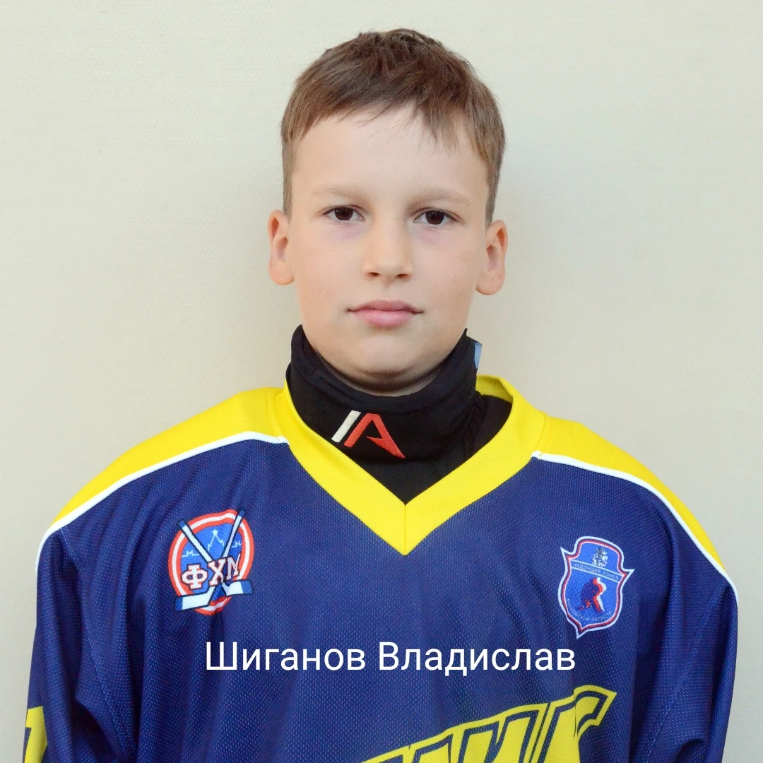 Shiganov Vladislav Vitalevich