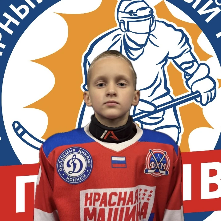 Теревков Александр