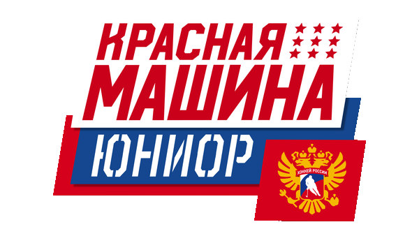 Krasnaya Mashina Yunior (Moskva) - 2 2017