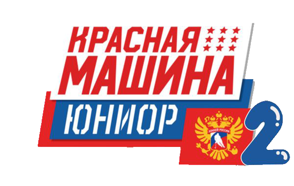Krasnaya Mashina Yunior - 2 2016 (Molodezhka)
