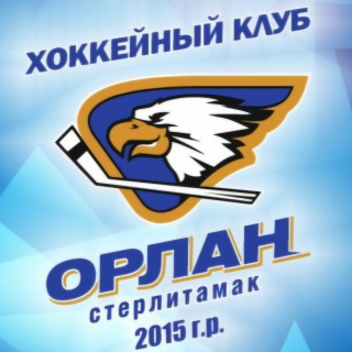ХК "Орлан"2015