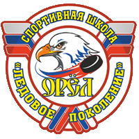 Ледовое Поколение