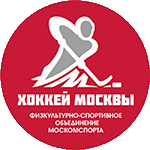 Хоккей Москвы