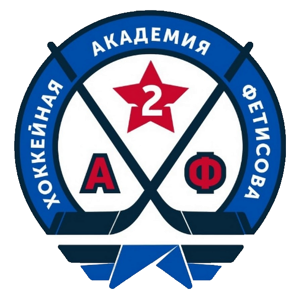 Akademiya Fetisova - 1 2018