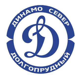 Динамо Север 2