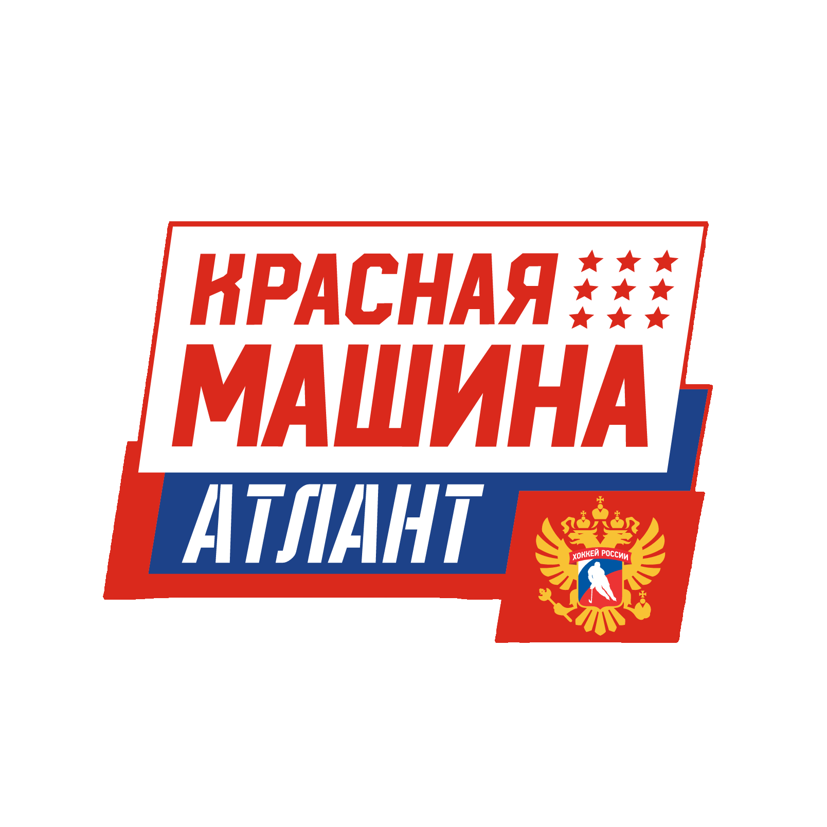 Красная Машина Атлант 2017