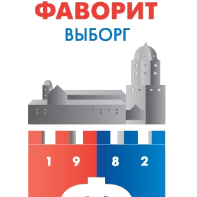 Фаворит