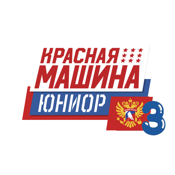 Krasnaya Mashina Yunior (Molodezhka) - 3 2016