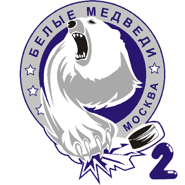 Белые Медведи - 2