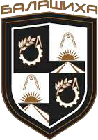 Балашиха - 2